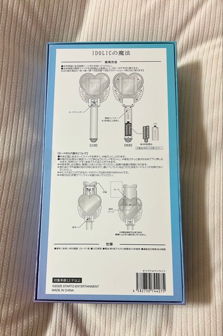 中島健人　ケンティー　ペンライト