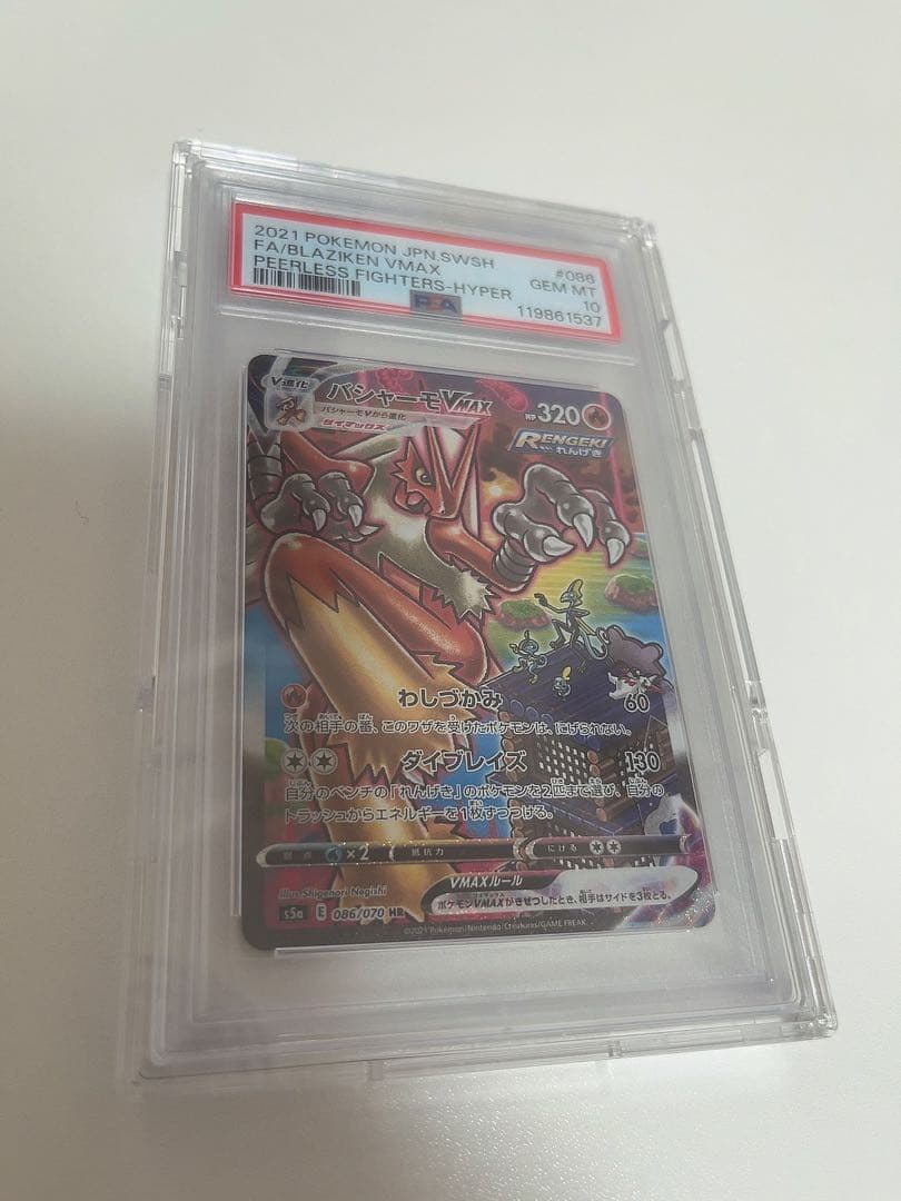 バシャーモVMAX psa10