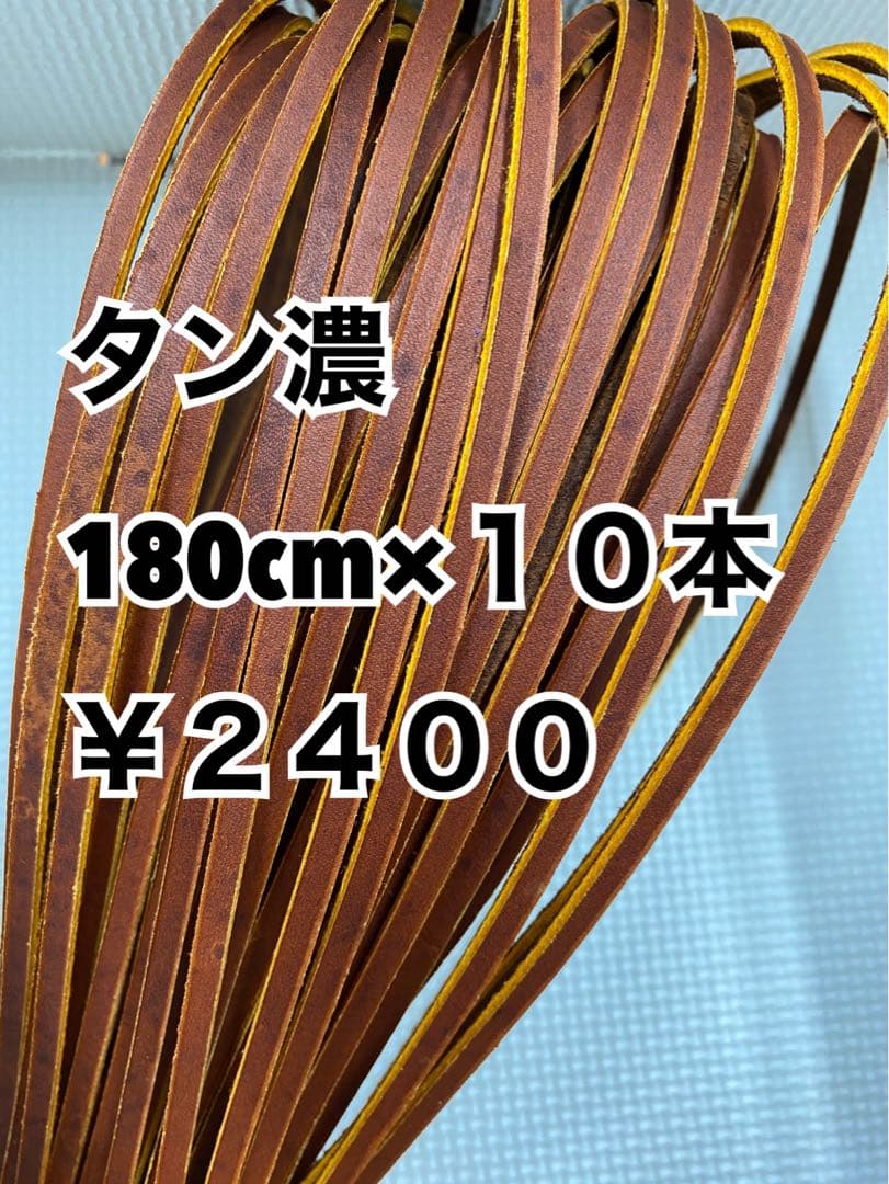 黒10、タン濃10、黒ヘリ10m、チョコへり10m