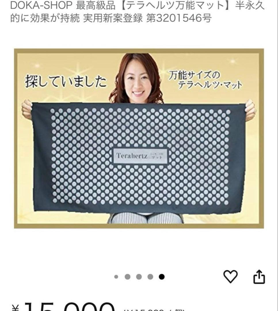 テラヘルツマット