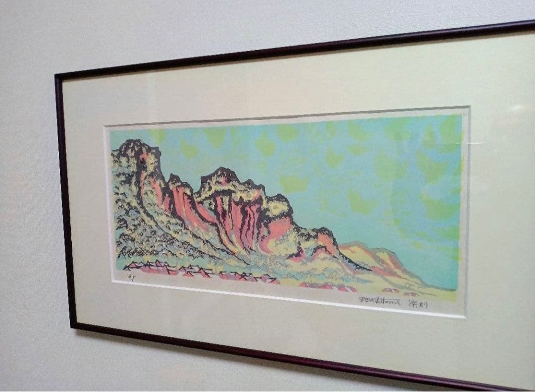 創作木版画家 牧野宗則『峡山春景』