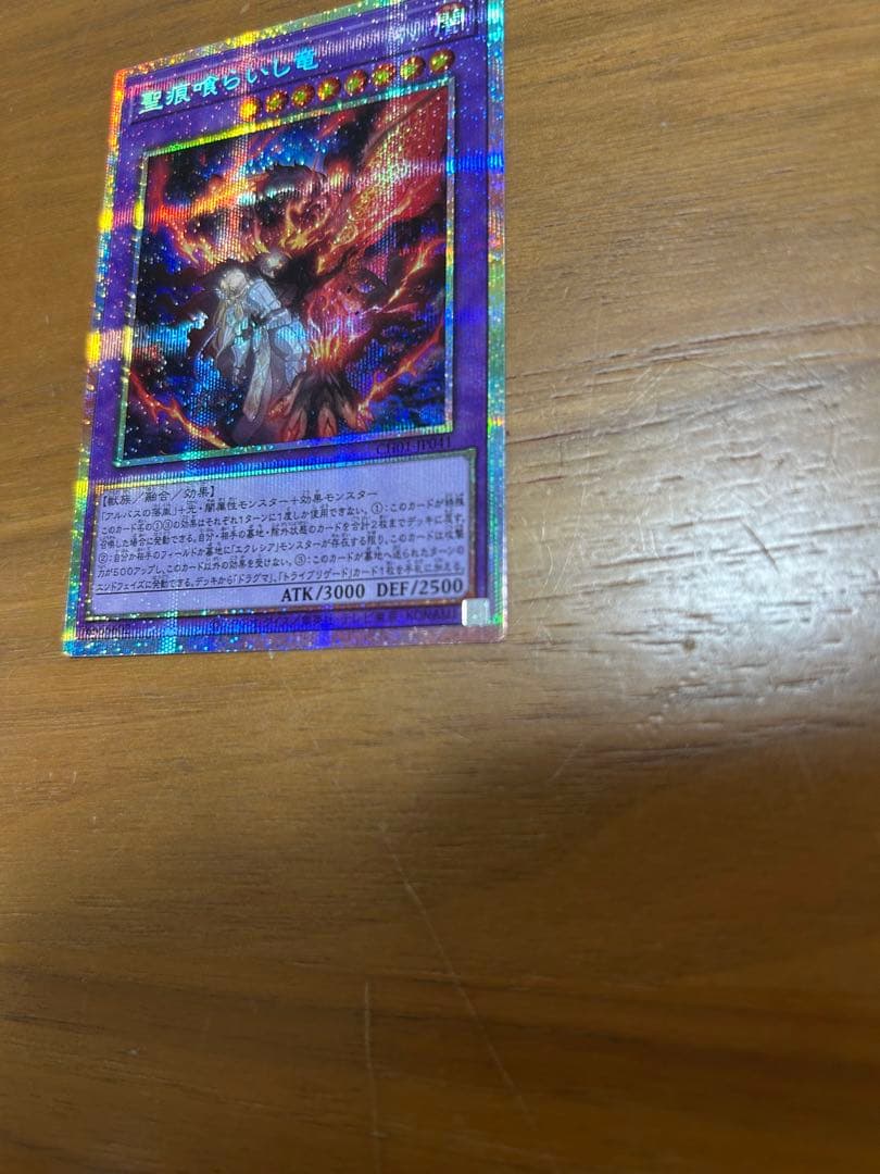 美品 The Fallen & The Virtuous 聖痕喰らいし竜 セット