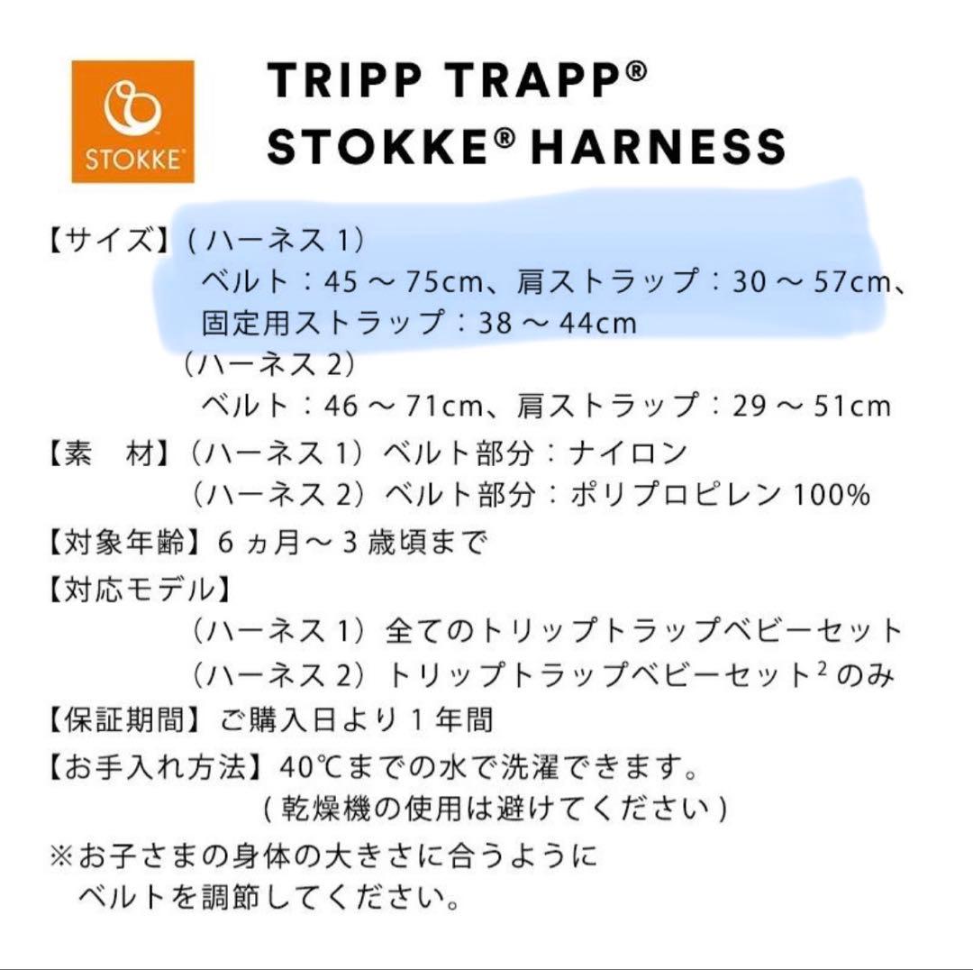 【美品】ストッケ トリップトラップ ベビーセット+ハーネス