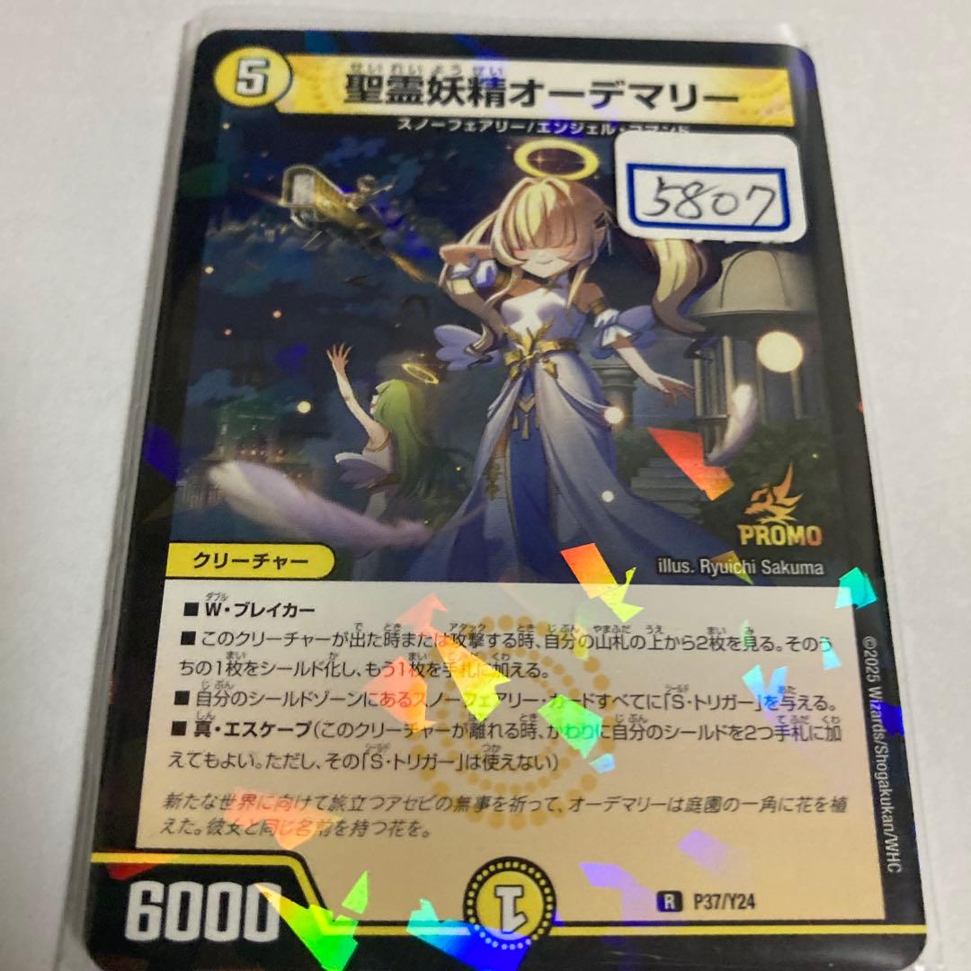 デュエマ　精霊妖精オーデマリー　一枚500円