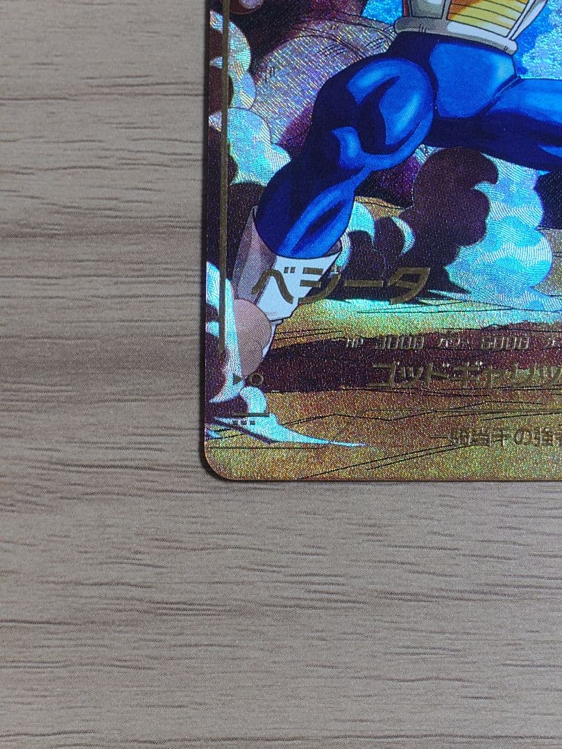 ドラゴンボールダイバーズ SDV1-010 ベジータ パラレル