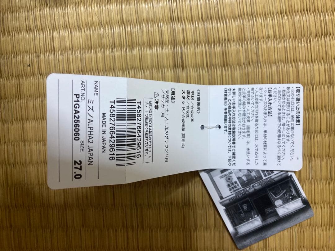 ミズノアルファ2 ルビーレッドパック 27cm