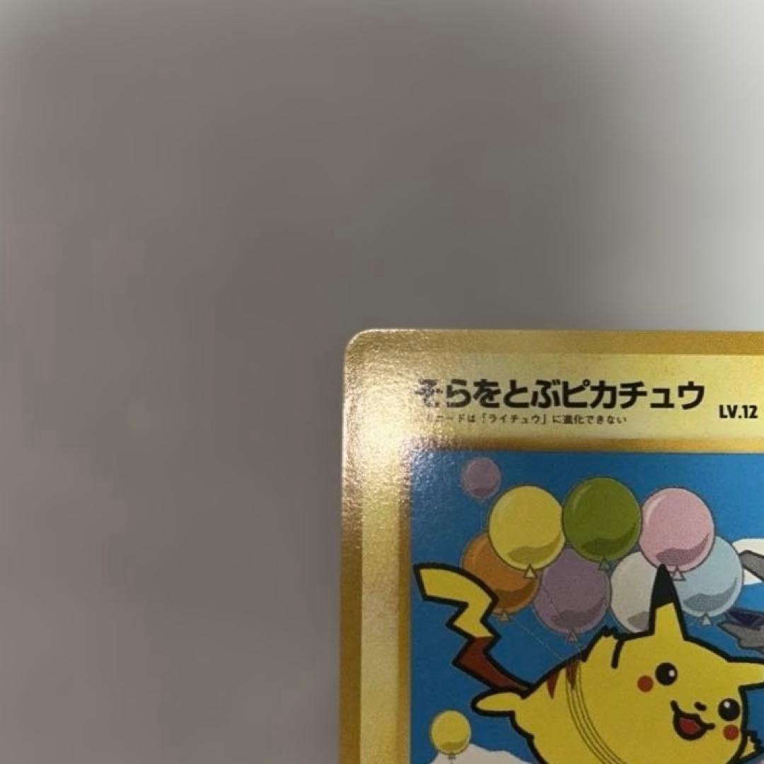 ANA スペシャルバージョン　カード　そらをとぶピカチュウ、カイリューセット