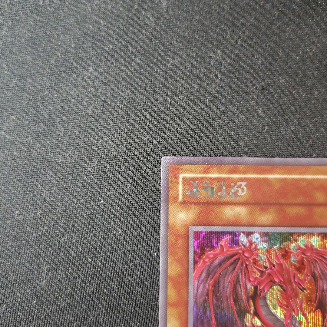 遊戯王　神炎皇ウリア　原作絵　シークレット　1枚