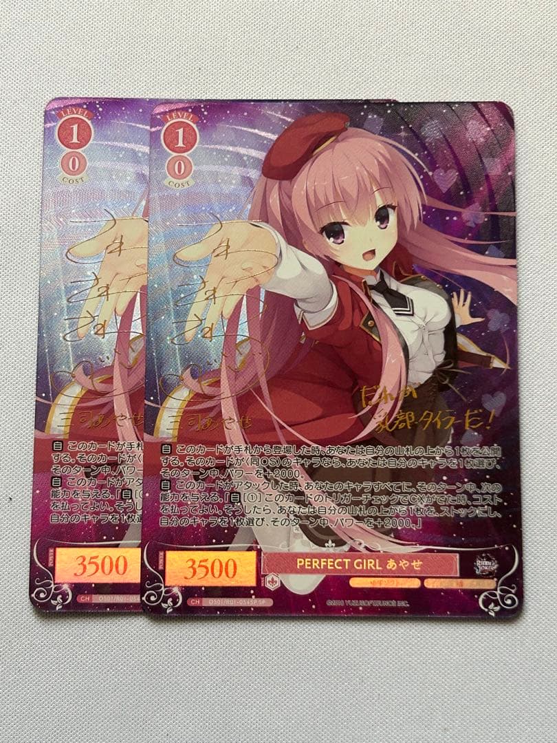 ヴァイスロゼ ゆずソフト PERFECT GIRL あやせ SP サイン 2枚