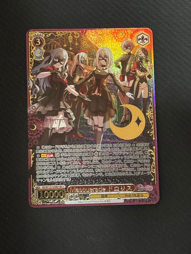 ミ*ィ様 ヴァイスシュヴァルツ　Ave Mujica ドロリス sec+