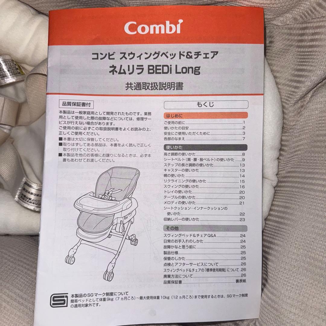 ネムリラ AUTO SWING BEDi Long スリープシェル EG＋