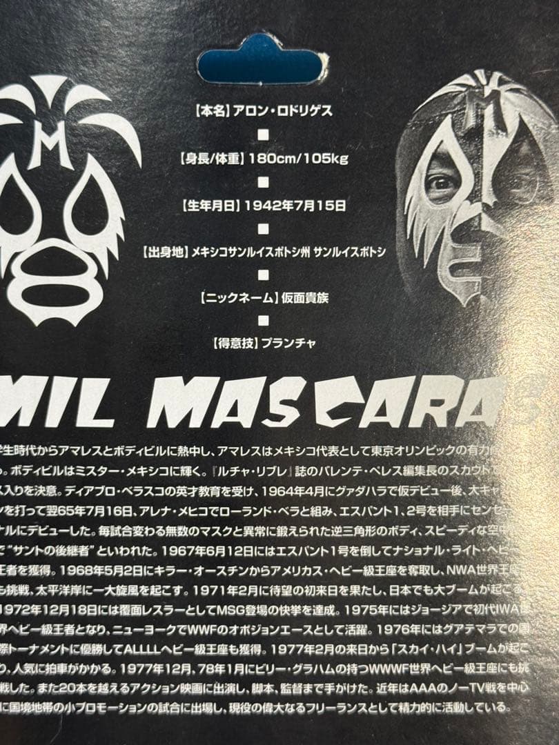 ミル・マスカラス フィギュア マスク付き キャラプロ キャラクタープロダクト