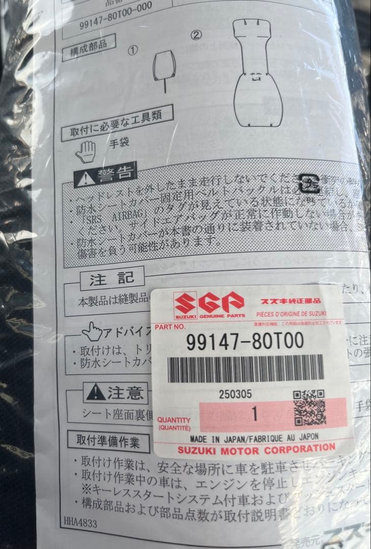 ジムニー　シエラ　純正防水シートカバー 99147-80T00