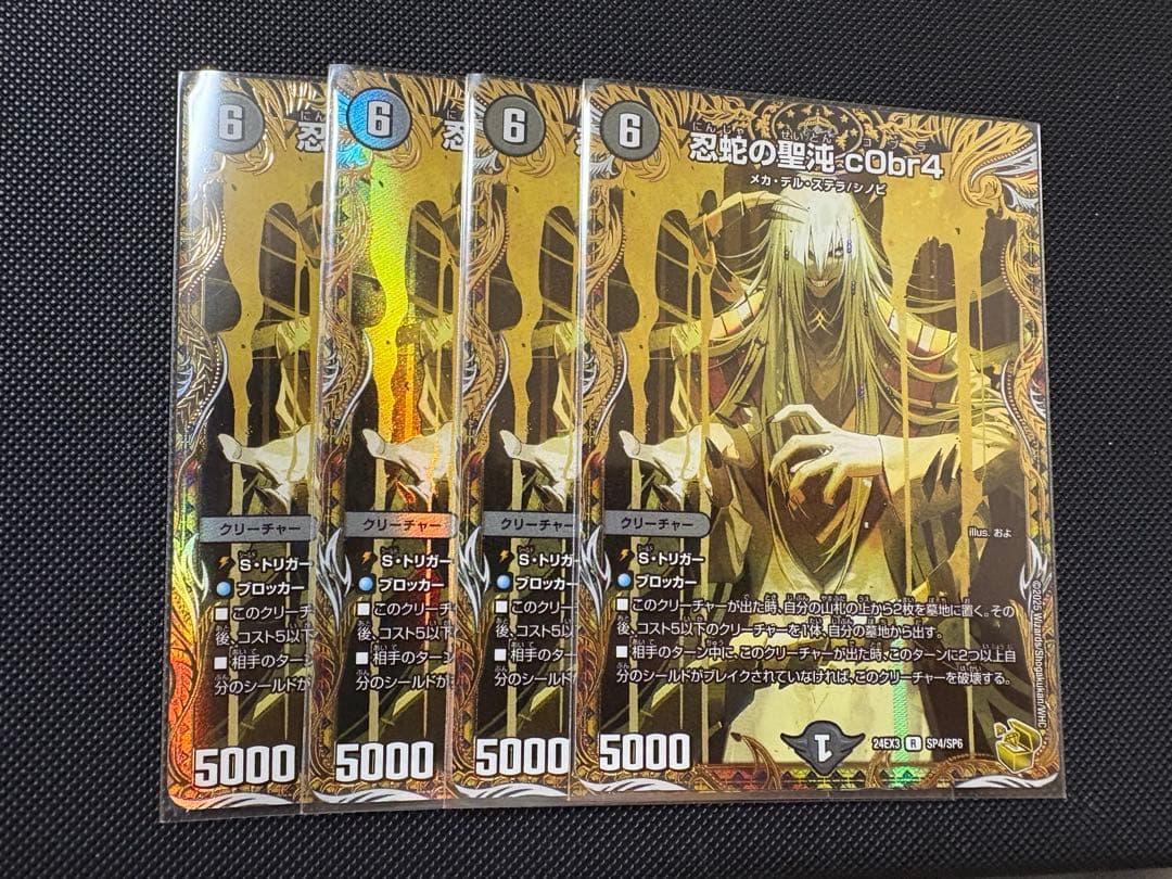 忍蛇の聖沌c0br4 金トレジャー　コブラ　4枚