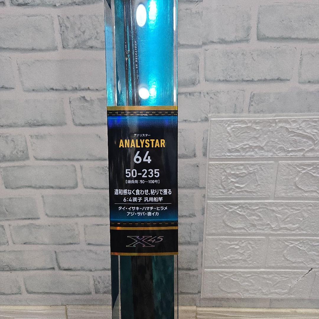 ANALYSTAR 64 50-235cm ブルーロッド