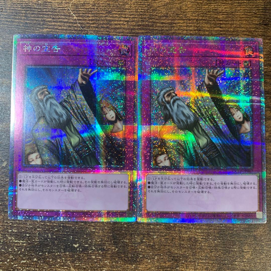 神の宣告 25th クオシク　2枚セット