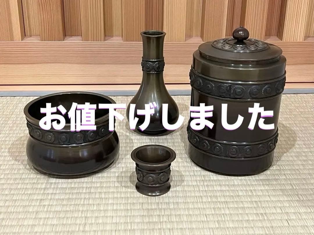 唐銅皆具　渦　金森紹栄