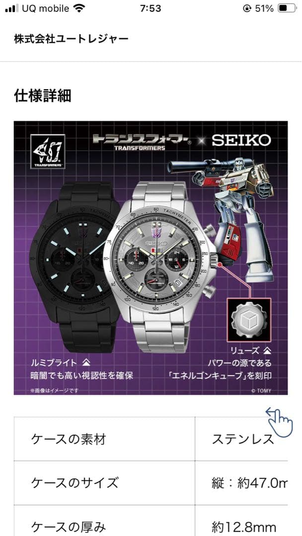 SEIKO トランスフォーマーコラボ腕時計（世界300個限定超レア物）