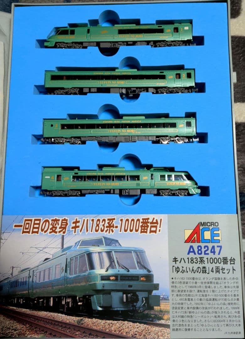 TOMIX 92310　マイクロエースA-8247 ゆふいんの森1世　2世セット