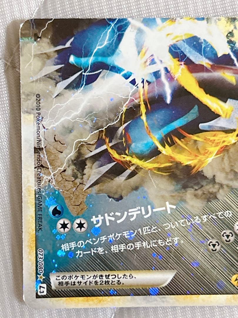 パルキア＆ディアルガ LEGEND L3