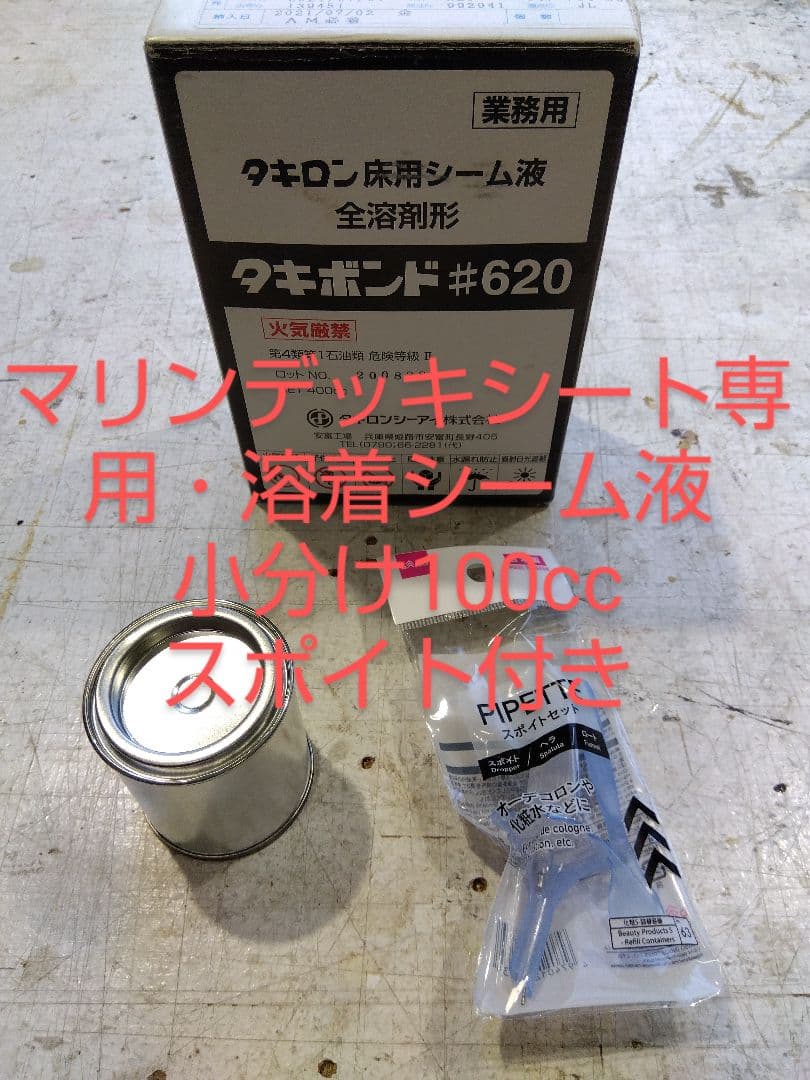 【低価格、高耐久　国産初のマリンデッキシート】