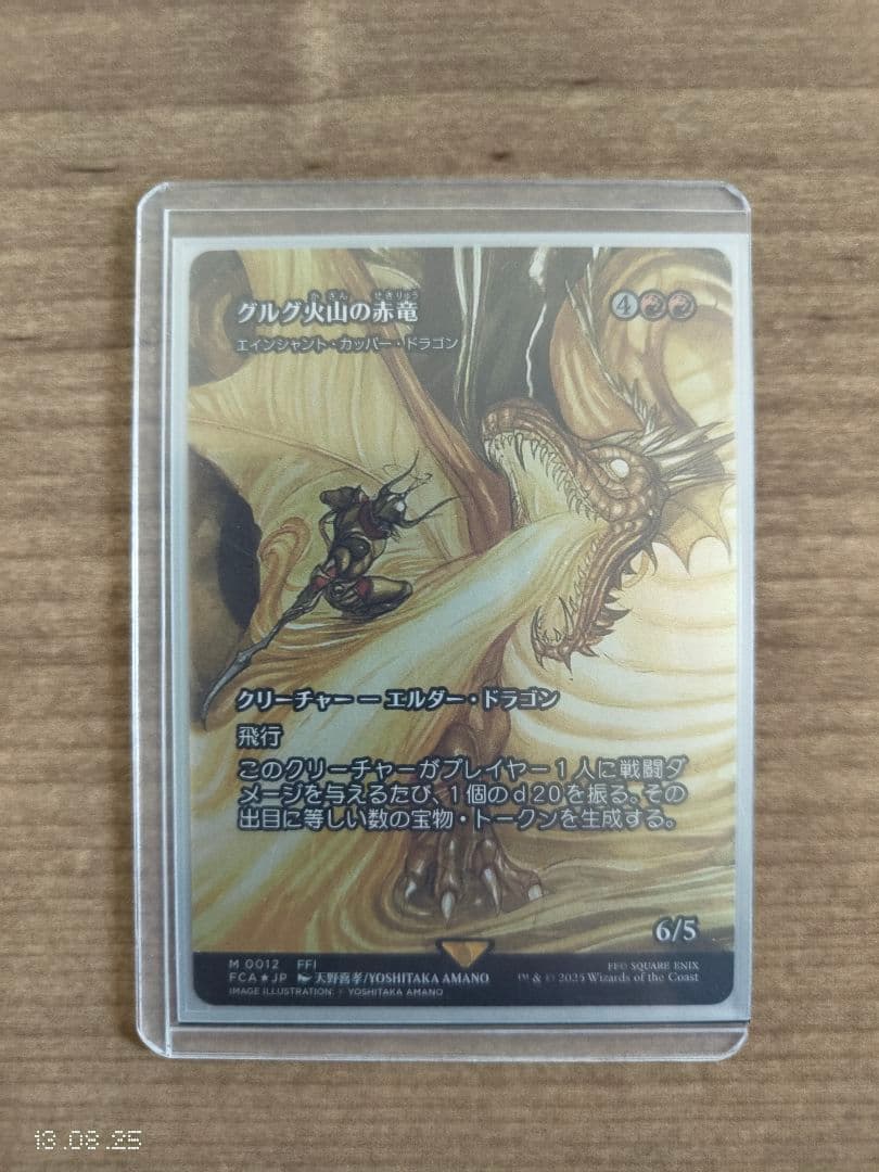 グルグ火山の赤竜 拡張foil
