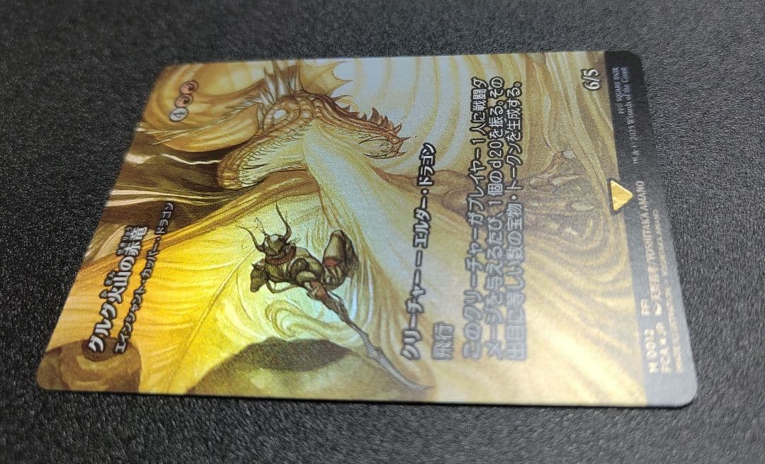 グルグ火山の赤竜 拡張foil