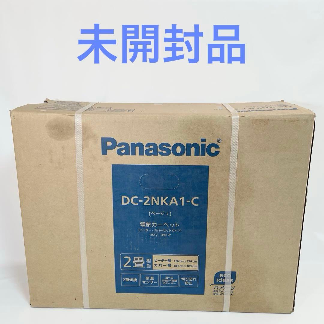 【未開封品】Panasonic ホットカーペットDC-2NKC1-C 2畳タイプ