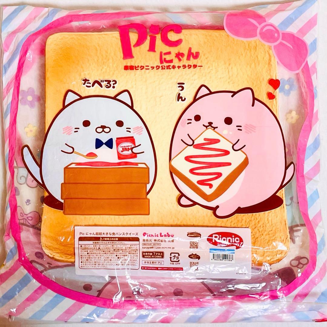 【希少品】picにゃん 超超大きな食パンスクイーズ あくあ