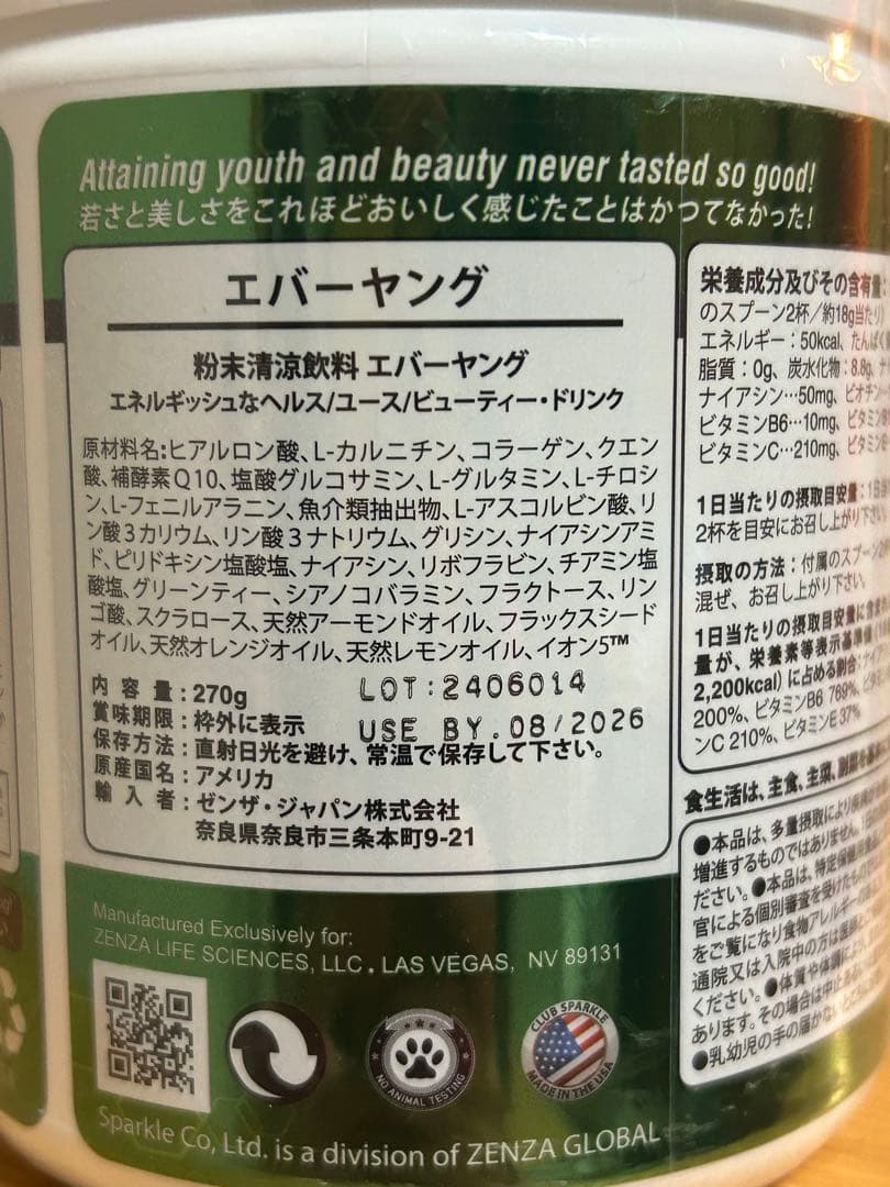 クラブスパークル EverYoung エバー ヤング　２個