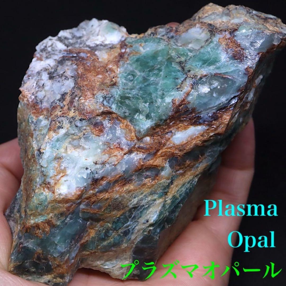 自主採掘！プラズマオパール 392g OP110 原石 天然石鉱物パワーストーン