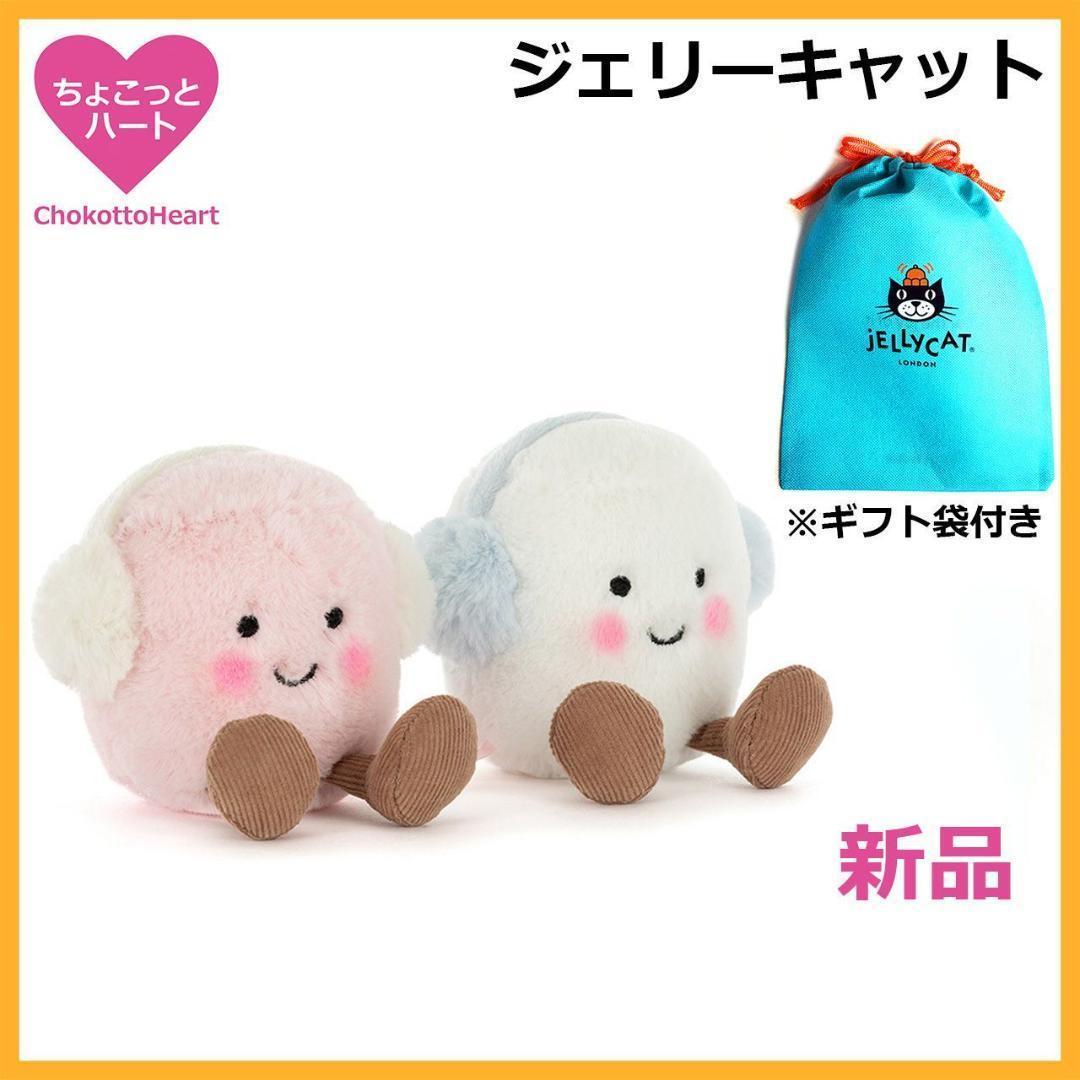 新品　ジェリーキャット トースティーピンクとホワイト　マシュマロぬいぐるみ　袋付