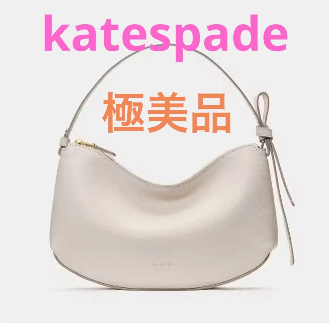 katespade ケイトスペード ショルダー ループ 白