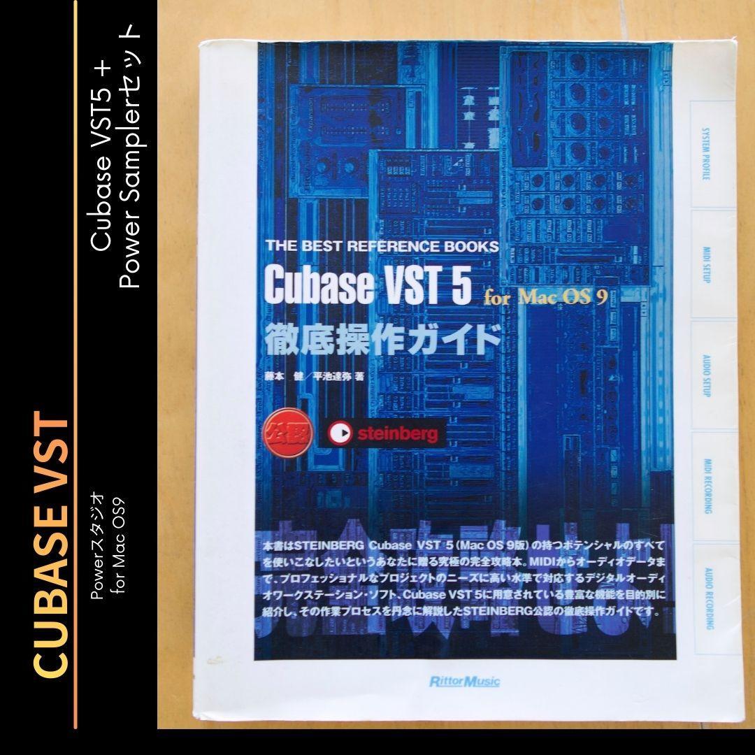 【希少】Cubase VST 5 + Power Samplerセット 解説書付