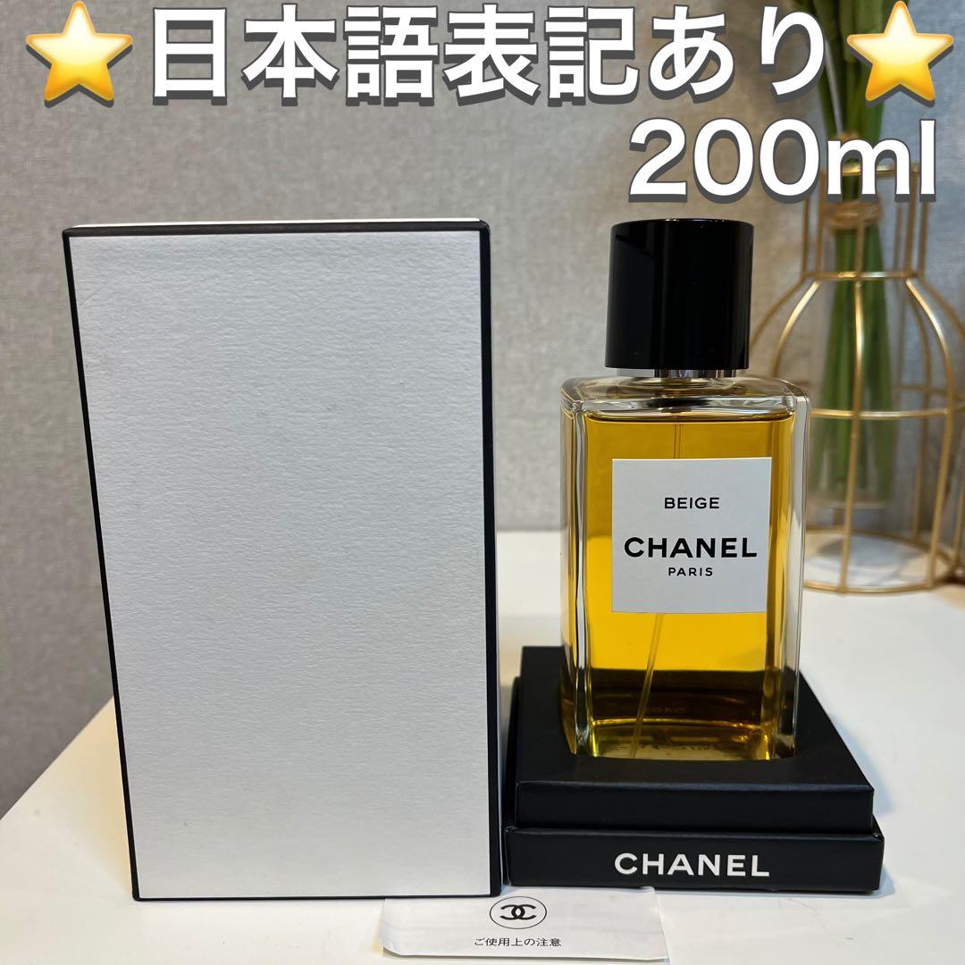 CHANEL シャネル ベージュ オードゥ パルファム レ ゼクスクルジフ ドゥ