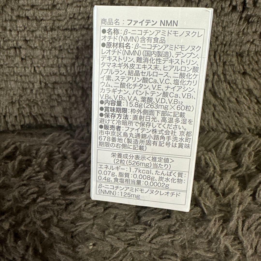 新品・未開封』ファイテン　phiten　NMN　サプリメント×２箱