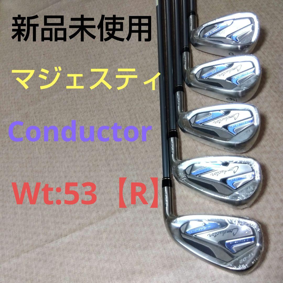 マジェスティConductar アイアン６～９,ＰW ５本セット新品未使用【Ｒ】
