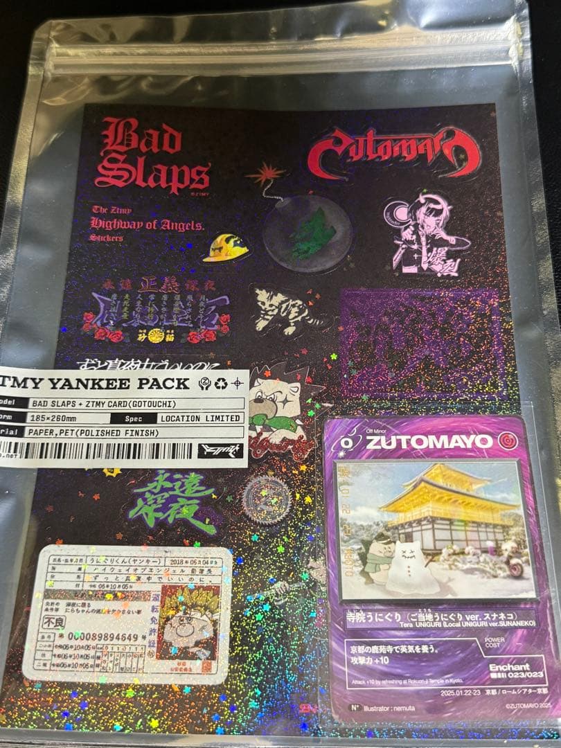 ご当地 ずっと真夜中でいいのに。 コンプリート