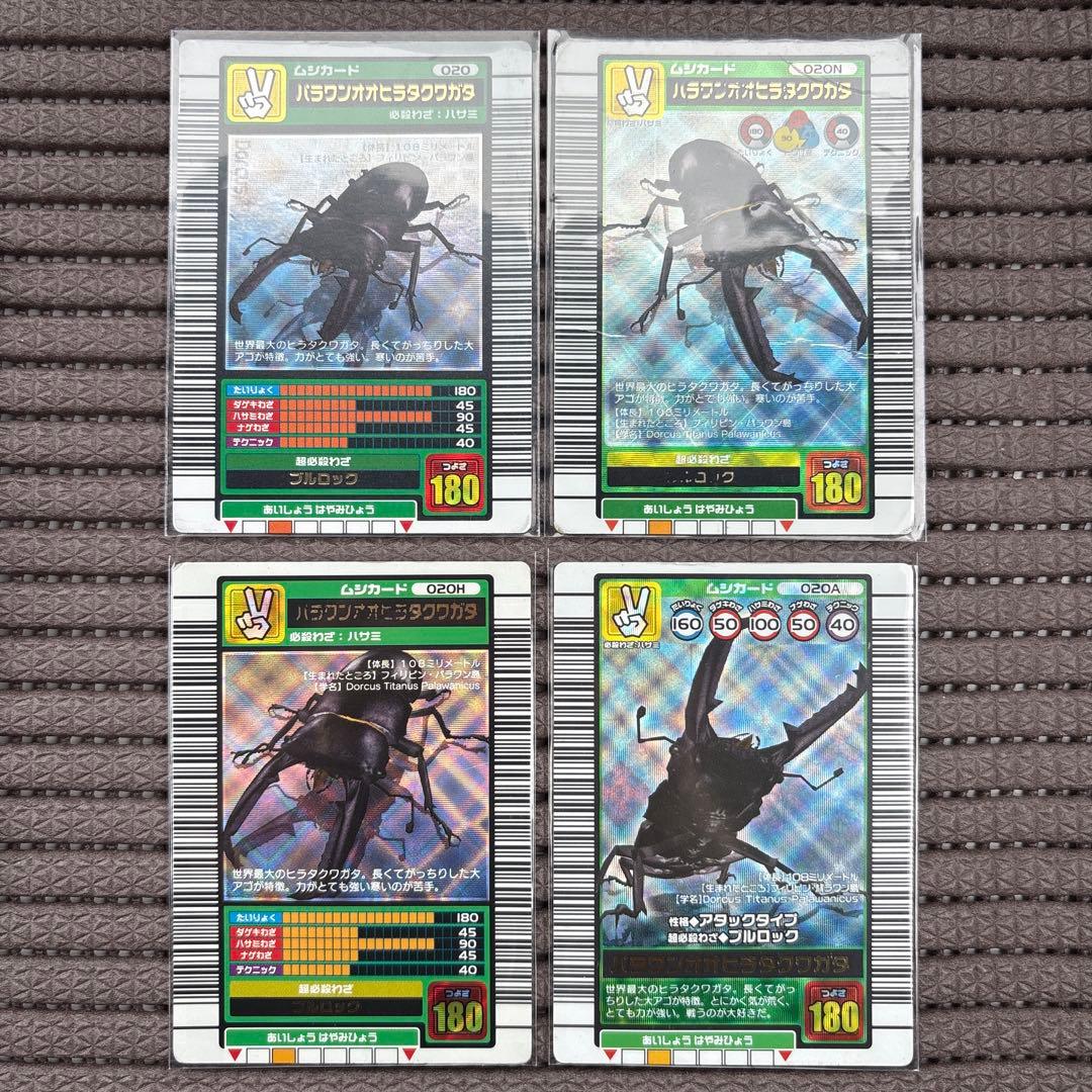 ムシキング パラワンオオヒラタクワガタ 2003 バーコードキラ コンプリート