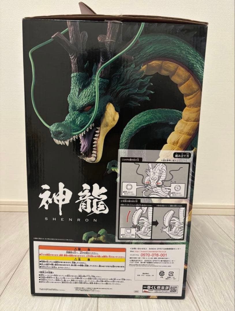ドラゴンボール 神龍 ラストワン フィギュア国内正規品