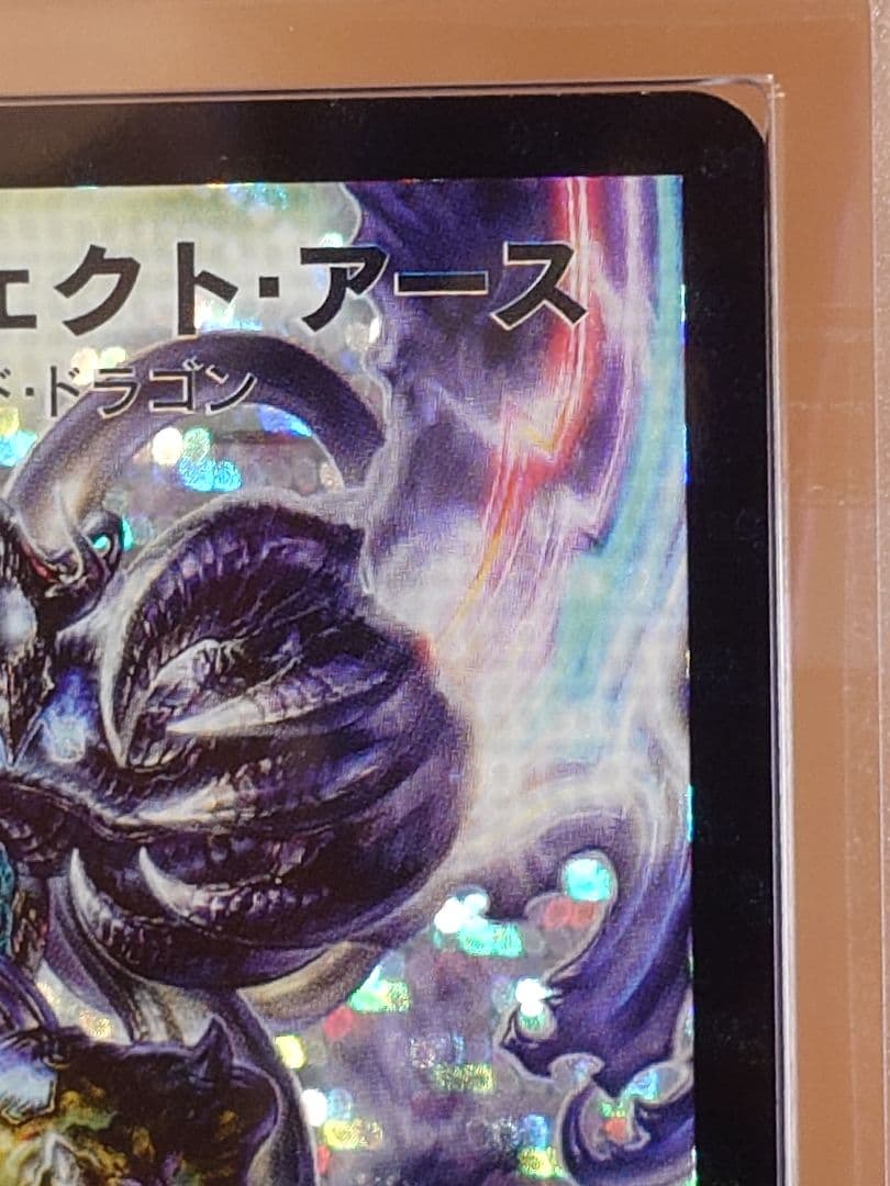 デュエルマスターズ　星龍パーフェクト・ アース　初期　ARS鑑定:10