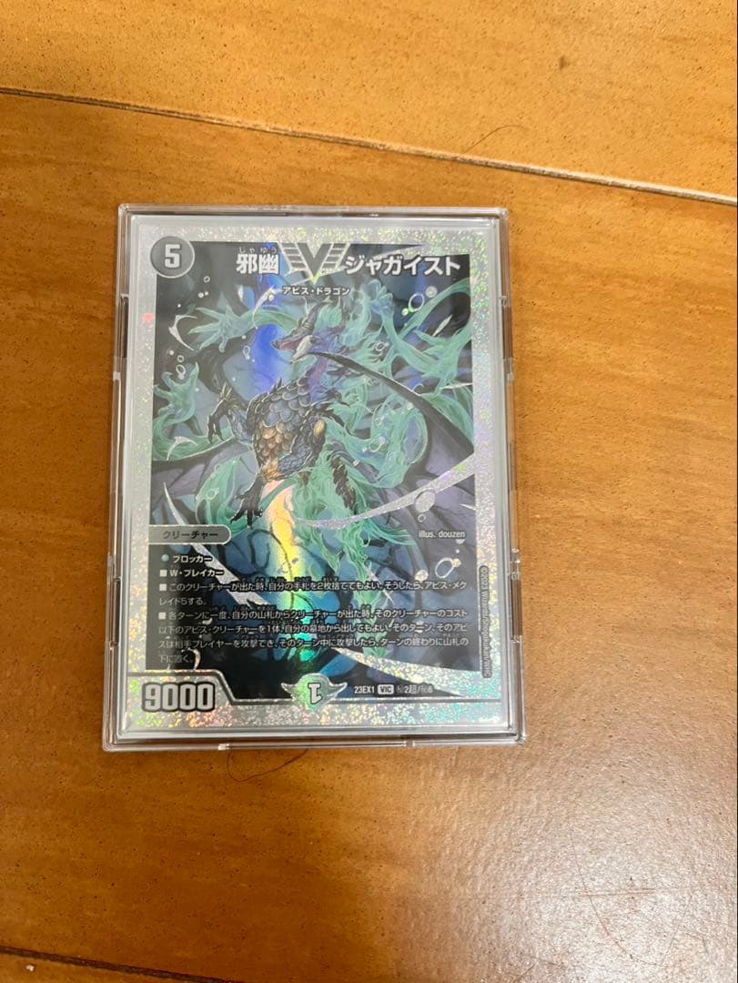 邪道ジャガイストカード2枚セット