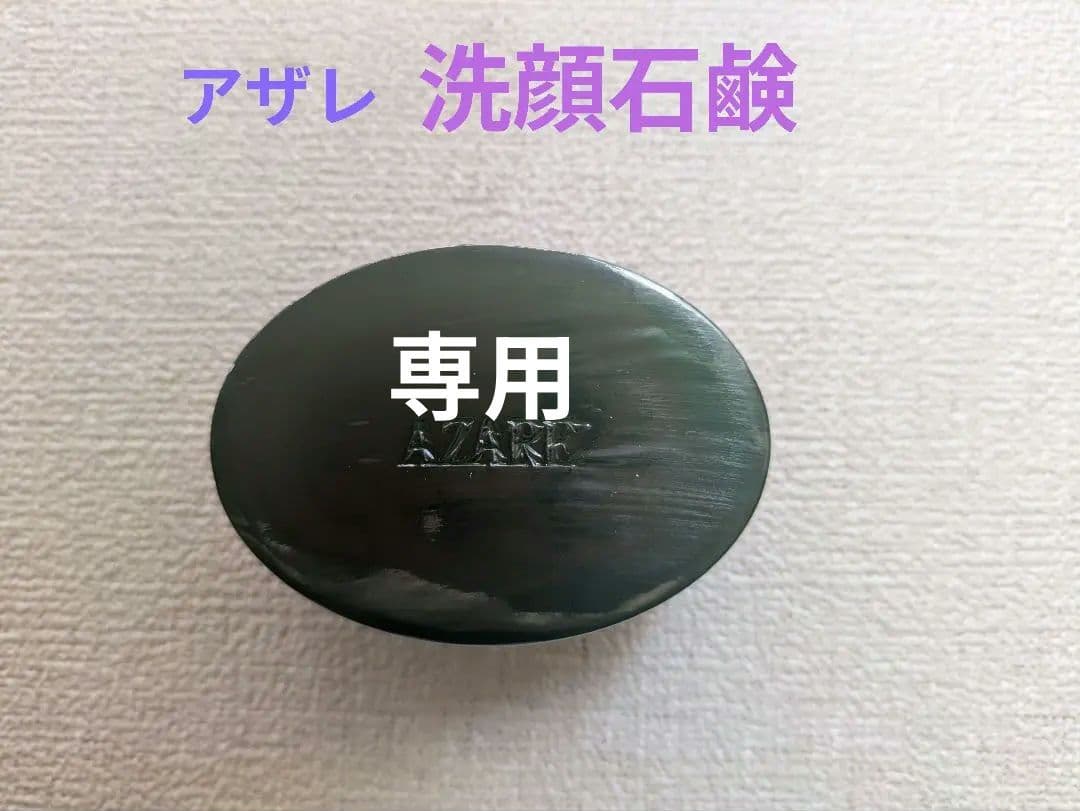 【こちいけ 】アザレ 洗顔石鹸3個 パクト①号2個