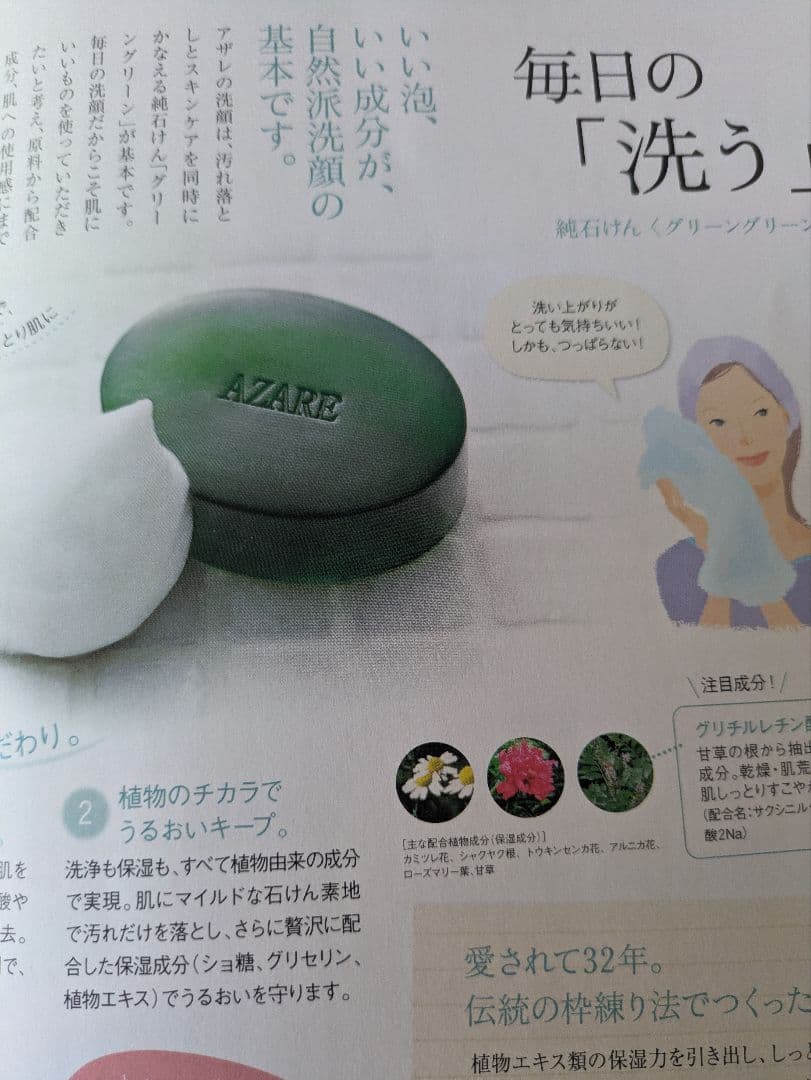 【こちいけ 】アザレ 洗顔石鹸3個 パクト①号2個