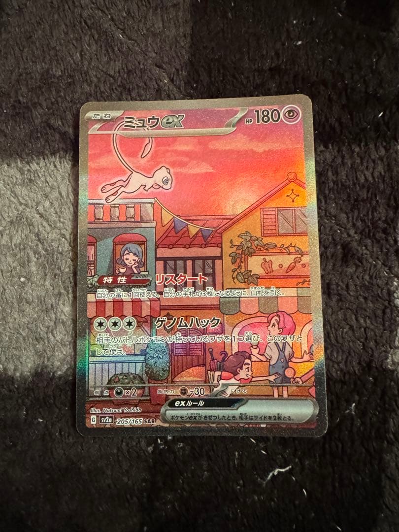 ミュウex sar ポケモン151