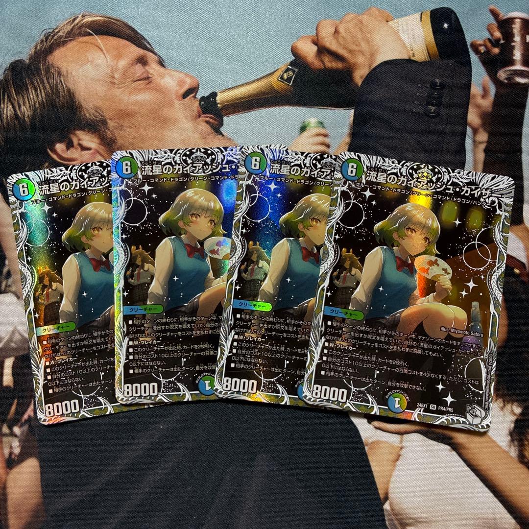 【トリー】デュエルマスターズ　流星のガイアッシュ・カイザー　キャラ　4枚