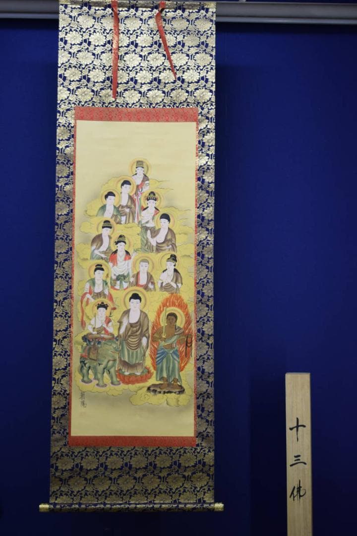 真作/朝陽/十三佛/桐共箱付/布袋屋掛軸HG-465