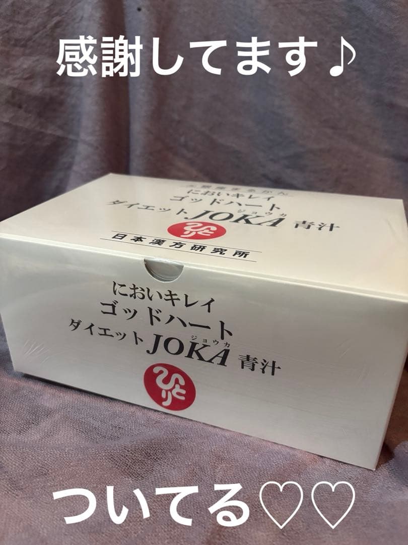 銀座まるかん　においキレイゴットハートダイエットJOKA青汁93包新品