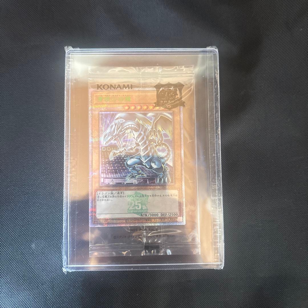 遊戯王 青眼の白龍 25th Anniversary 未開封