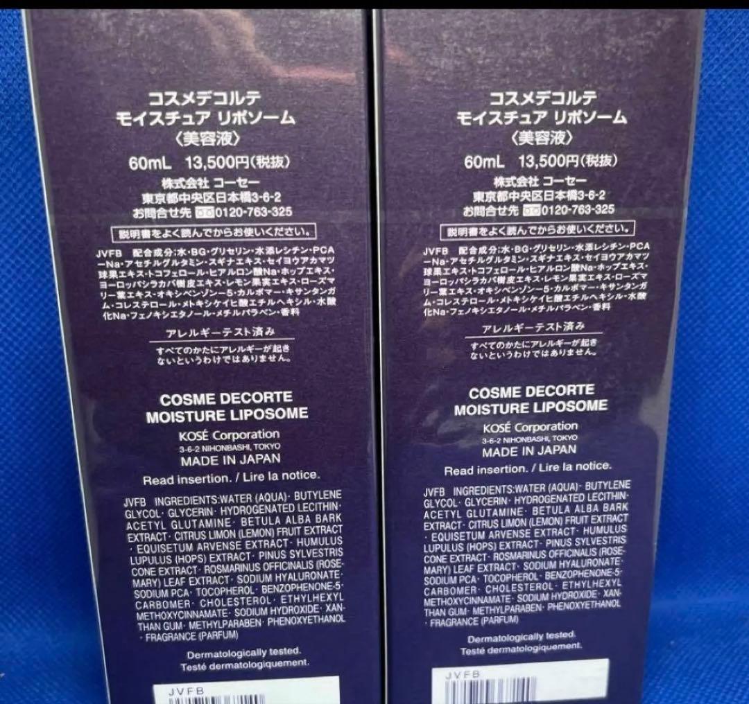 DECORTÉ LIPOSOME MoistureLiposome60mL 2個
